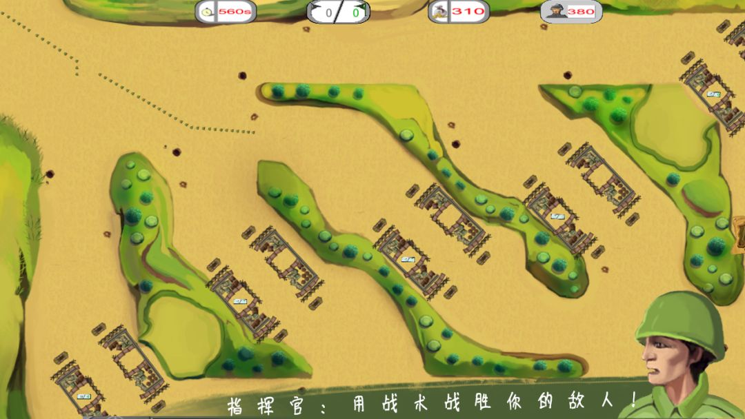 士兵与阵地游戏截图