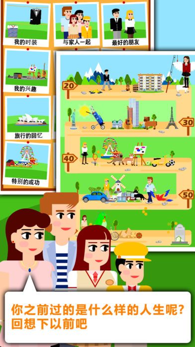 幸运生活 Pro游戏截图