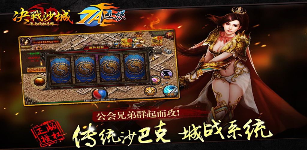 屠龙决战沙城2游戏截图