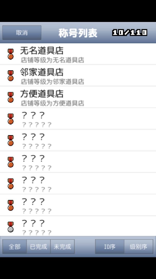 王国道具店2游戏截图