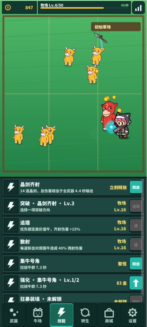 暴打牛来游戏截图