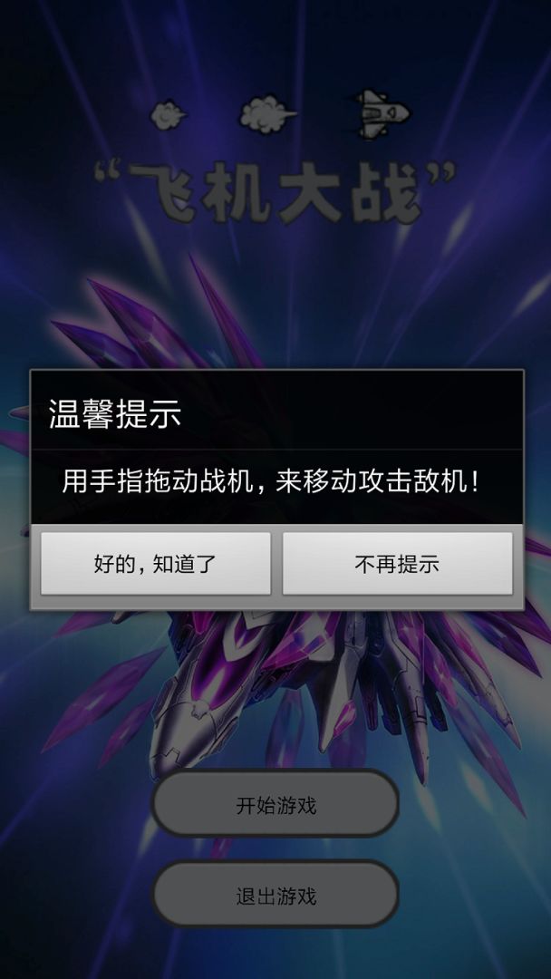 雷电战机游戏截图