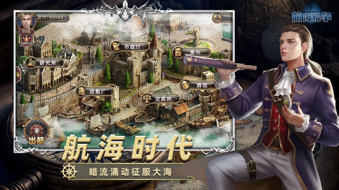 航海纷争游戏截图