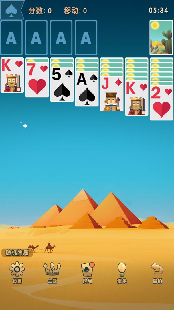 纸牌接龙游戏截图