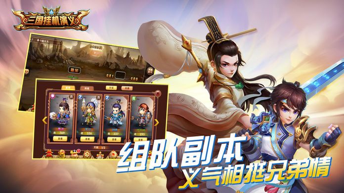 三国挂机演义游戏截图