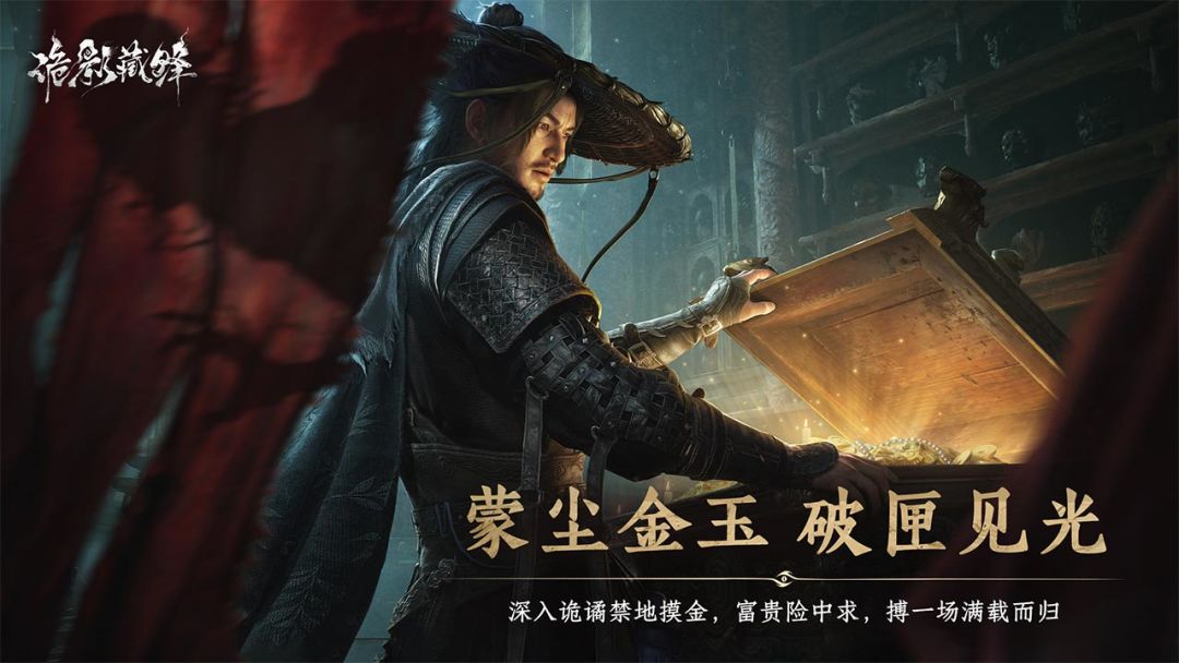 诡影藏锋游戏截图