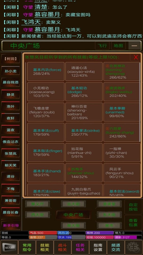 江湖缘起游戏截图