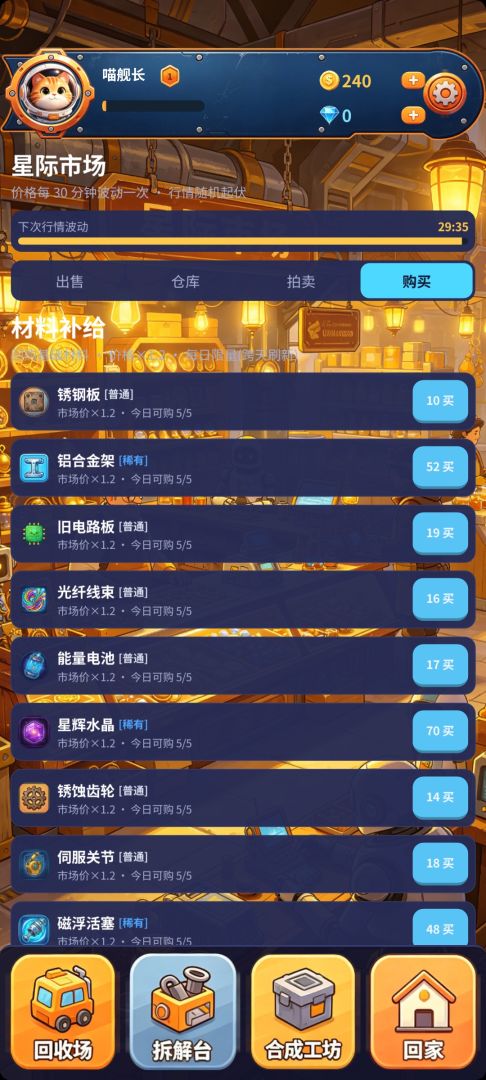 星际废品站游戏截图