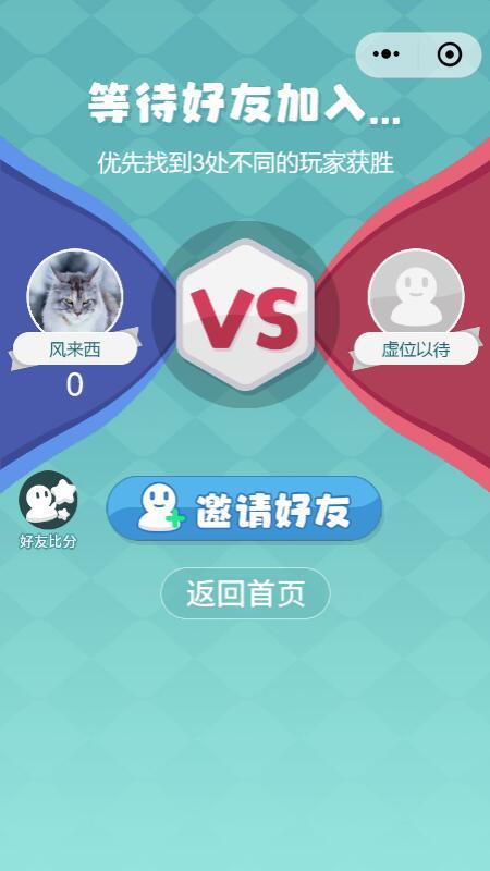 大眼找不同游戏截图