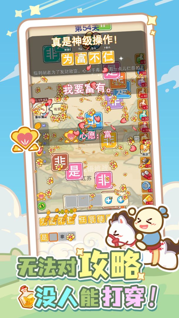 成语小土豆游戏截图