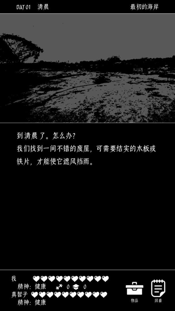 终结的世界与你和我游戏截图