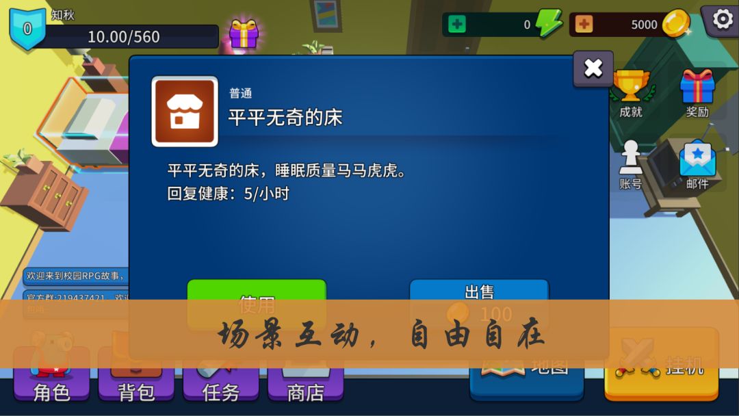 校园RPG故事游戏截图