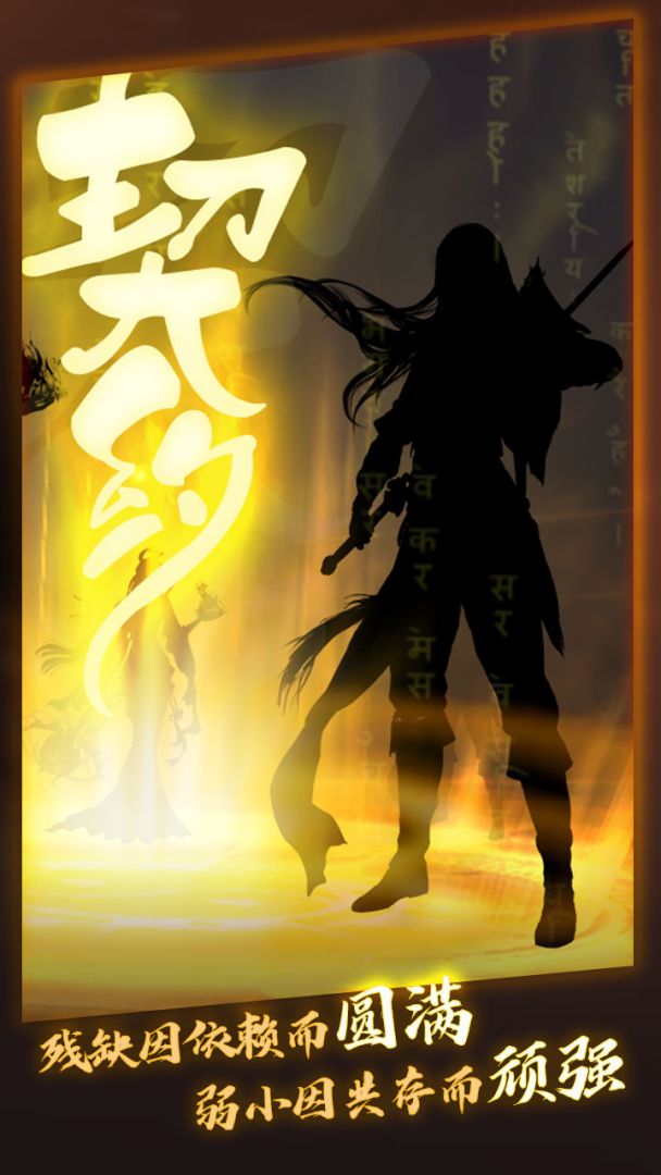 洪荒.契约游戏截图