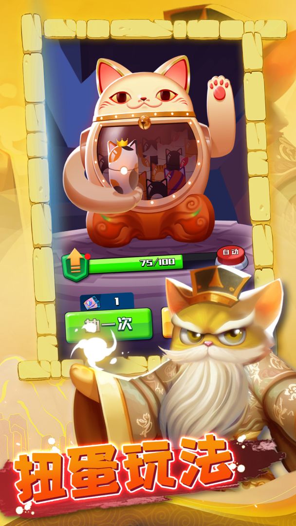 三国喵乱斗游戏截图