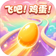飞吧！鸡蛋！icon