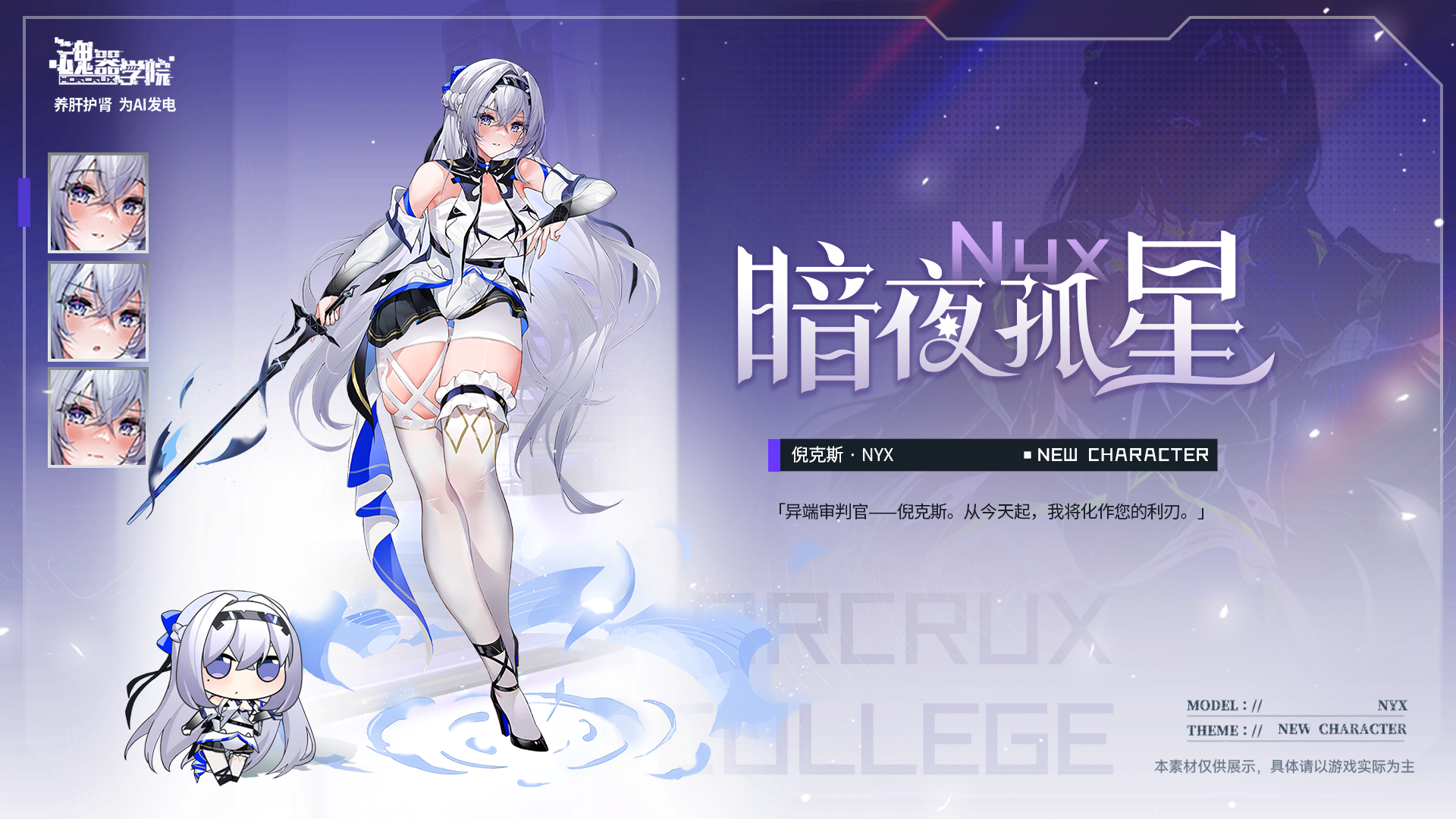 新学员【倪克斯】登场