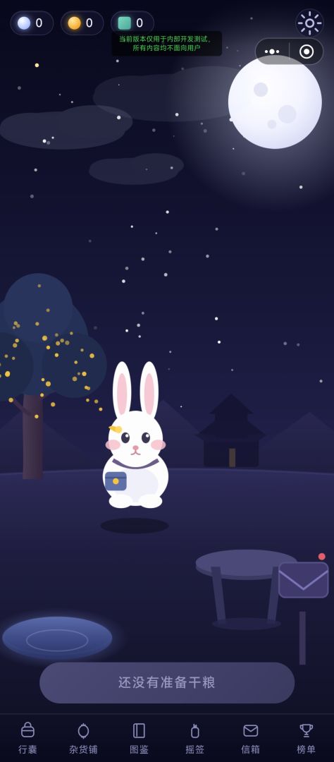 月亮邮局 · 玉团的送信之旅游戏截图