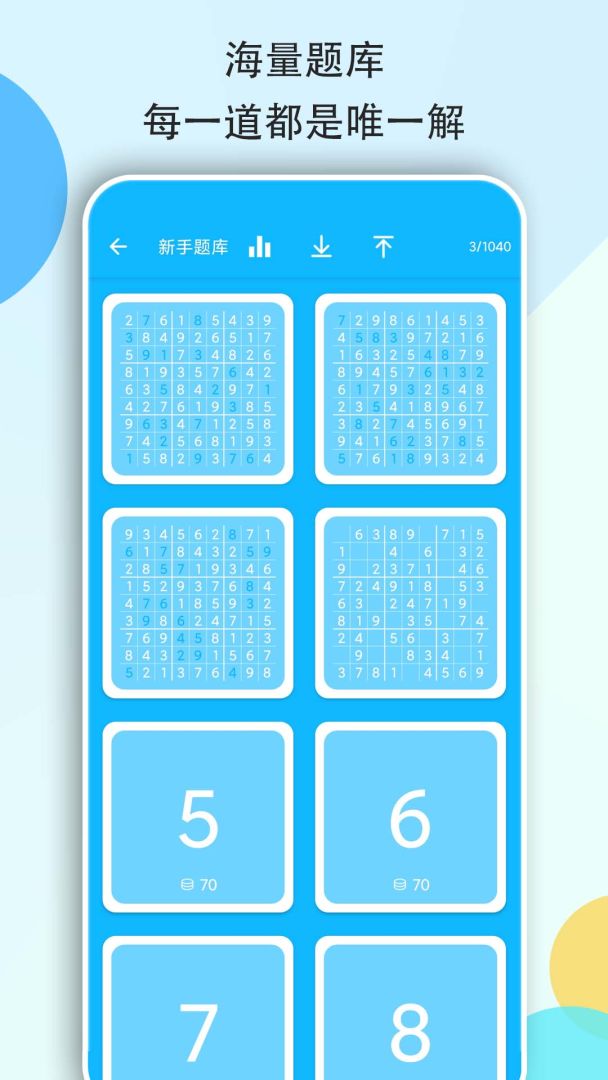 数独大本营游戏截图