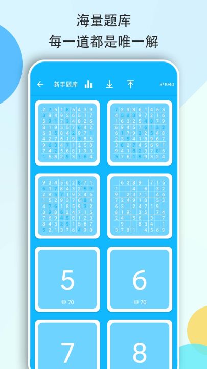 数独大本营截图
