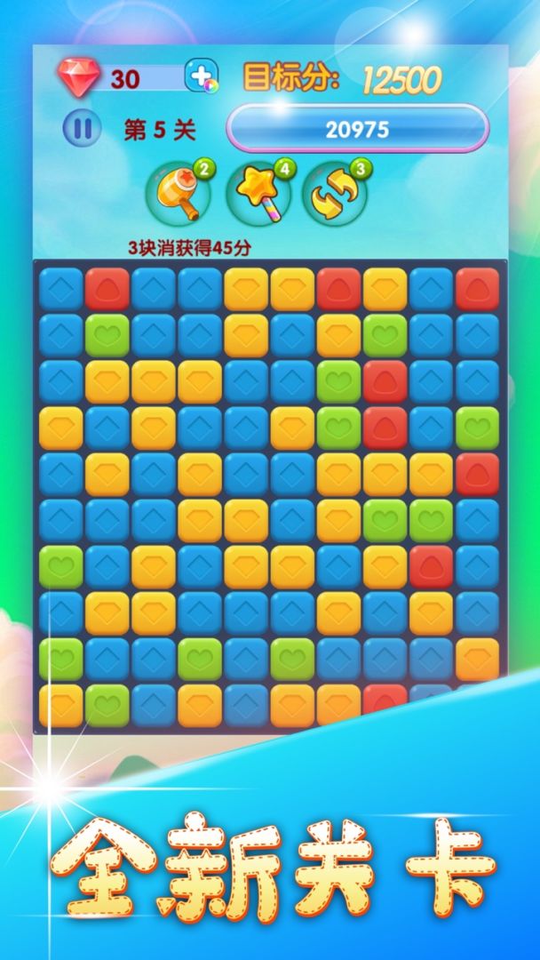 快完消星星游戏截图