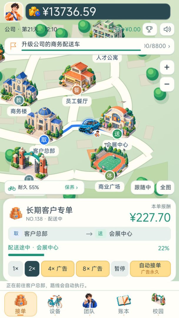 大学创业:刚出学校我就成了公司老板游戏截图