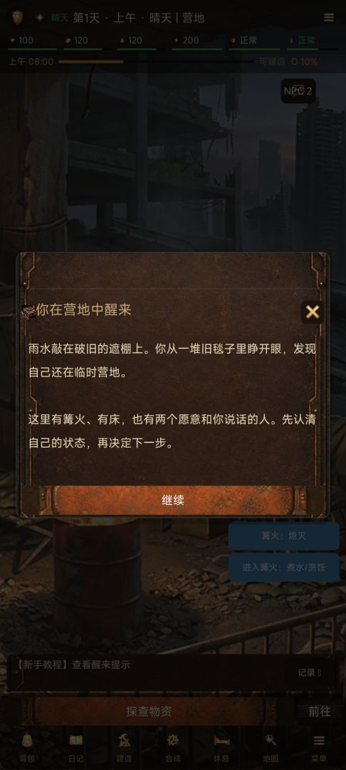 末日求生记游戏截图
