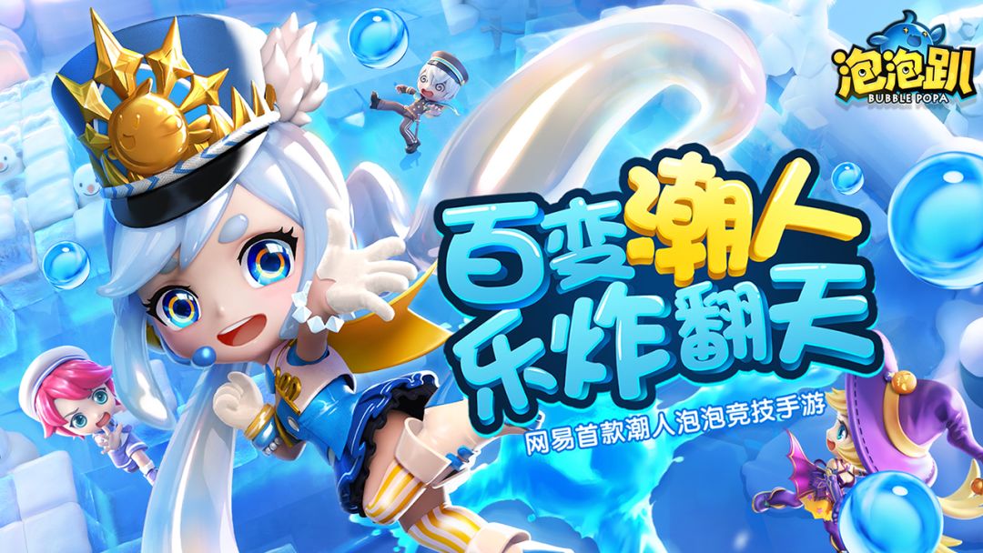 泡泡趴游戏截图