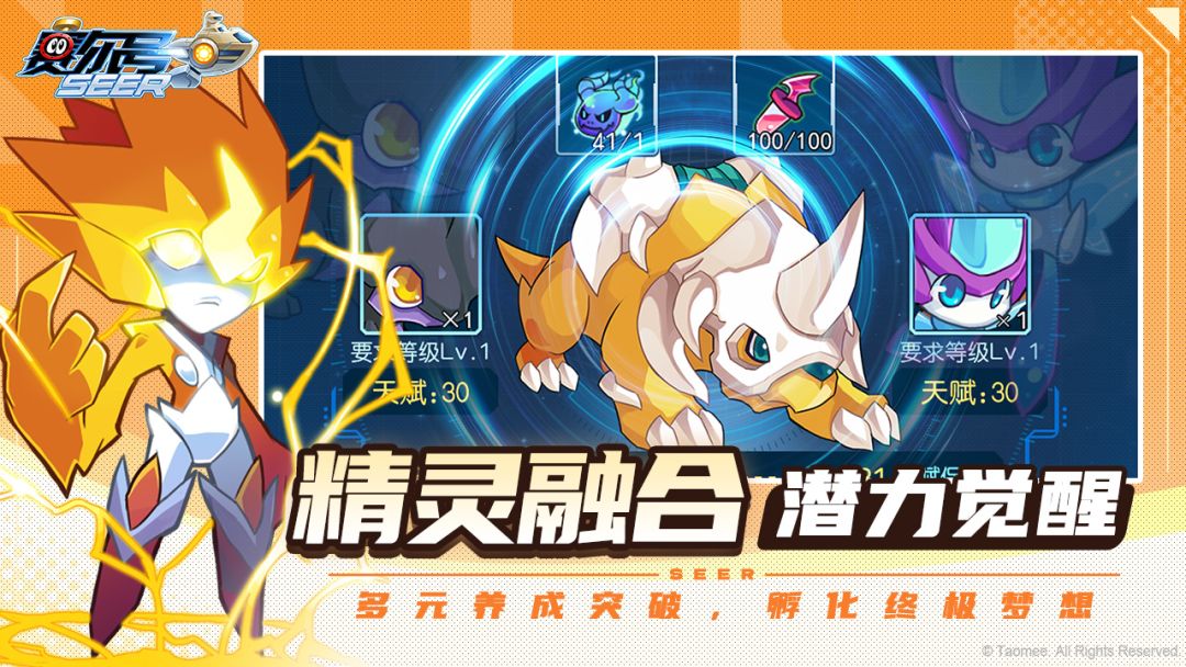 赛尔号游戏截图
