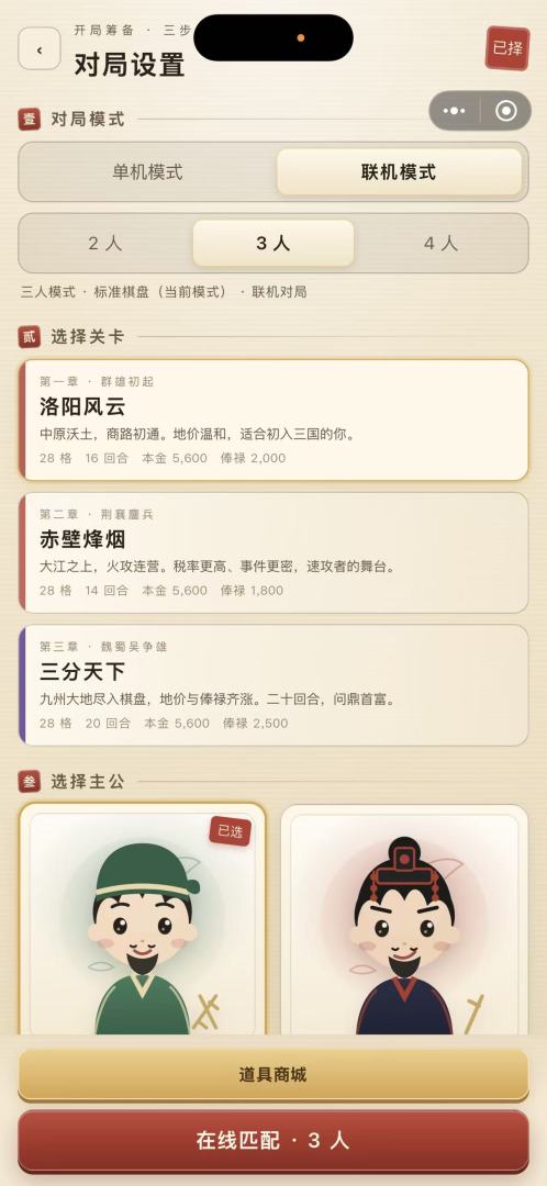 我在三国当富翁游戏截图