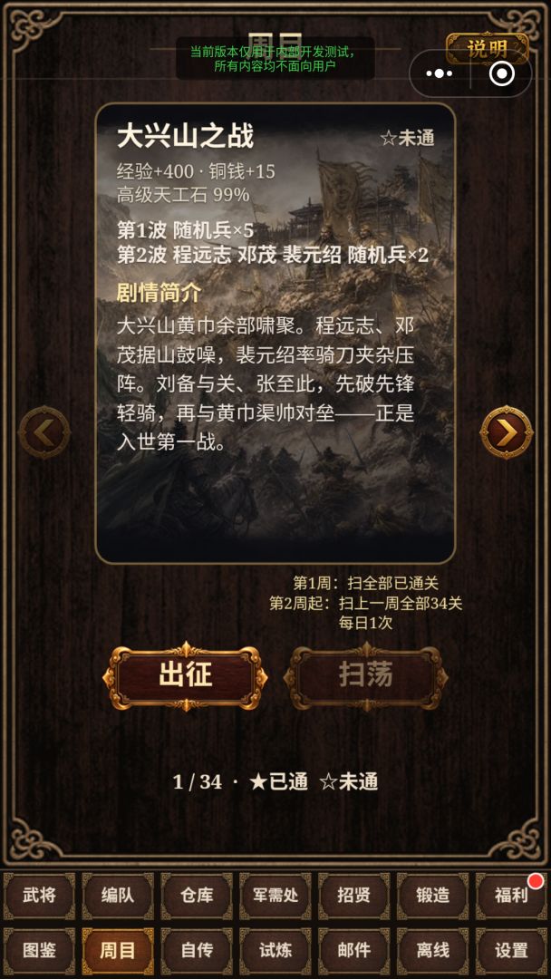 三国之无双上将游戏截图