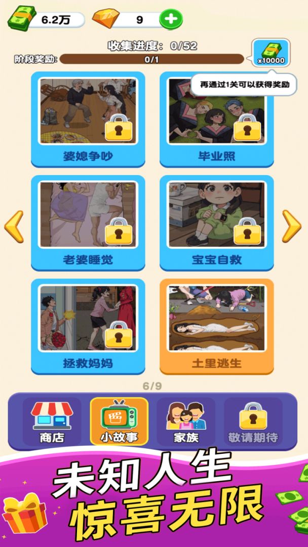 家族人生游戏截图