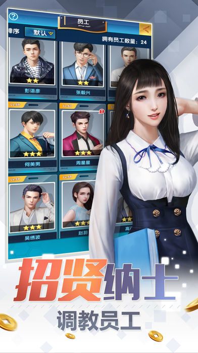 百万赢家-开公司当总裁游戏截图