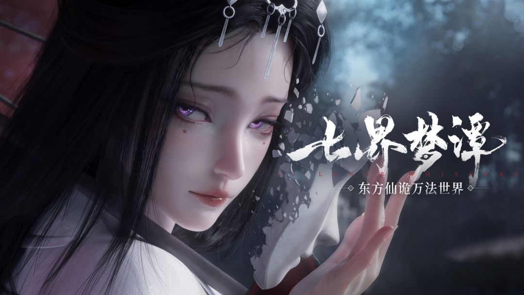 七界梦谭游戏截图