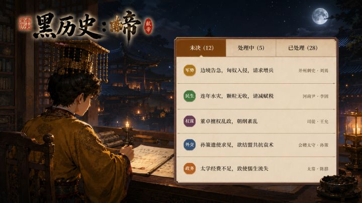 黑历史：献帝截图