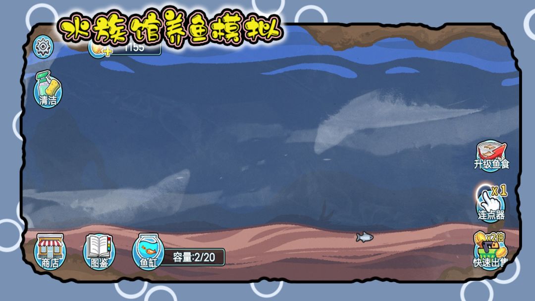 水族馆养鱼模拟游戏截图