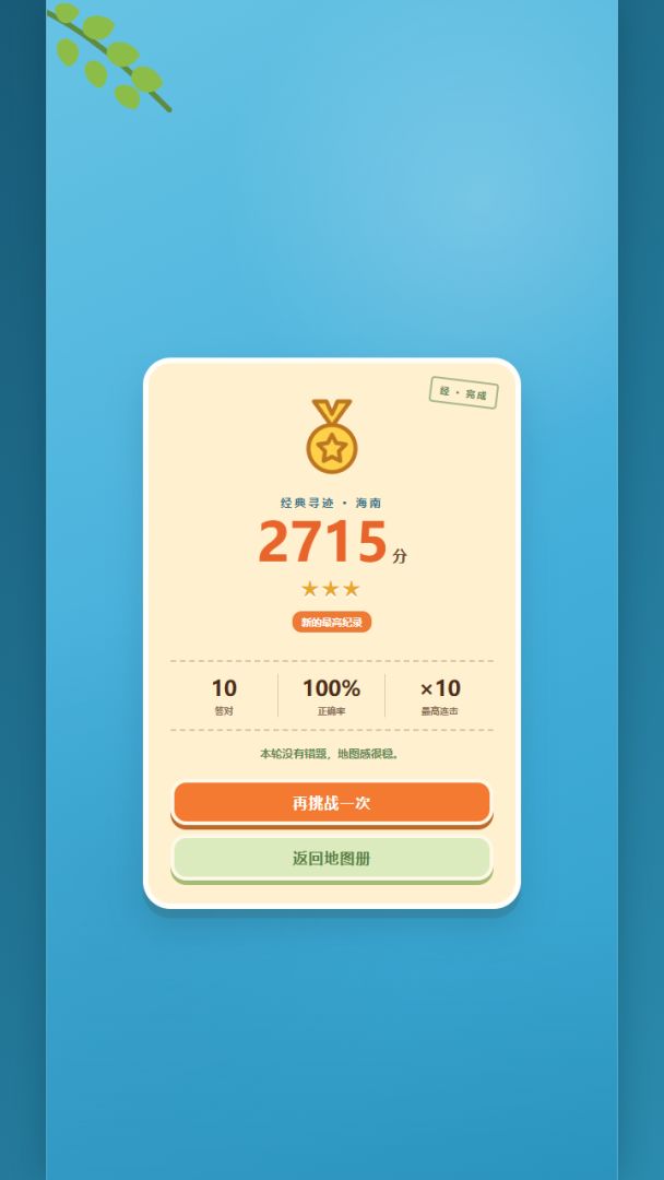 寻迹中国游戏截图