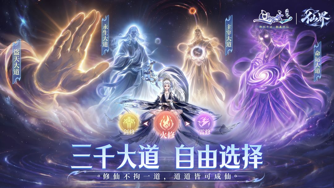 问剑长生游戏截图
