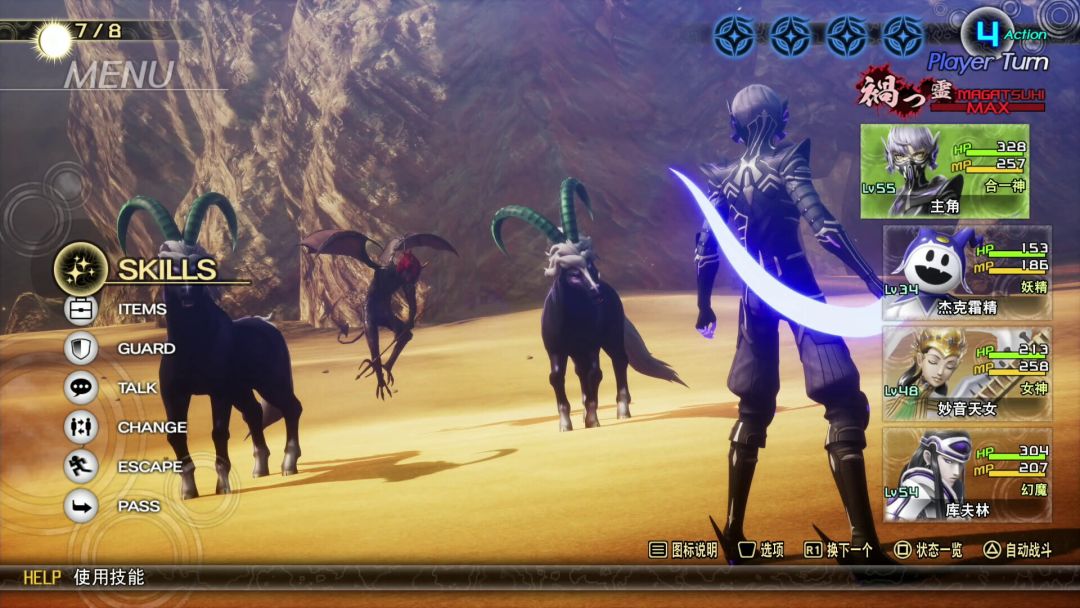 真女神转生Ⅴ Vengeance游戏截图