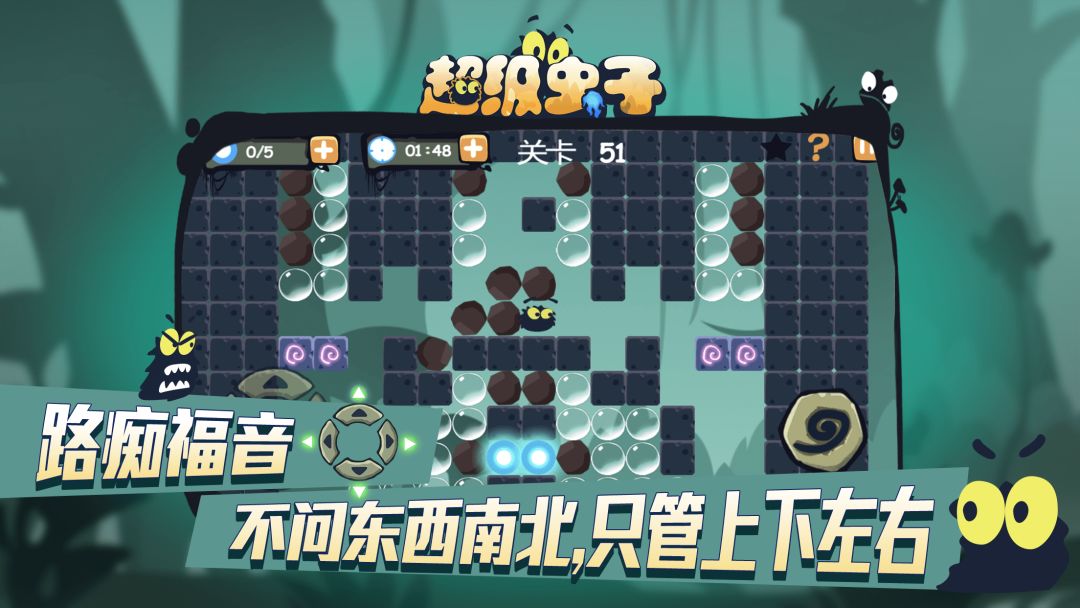 超级虫子游戏截图