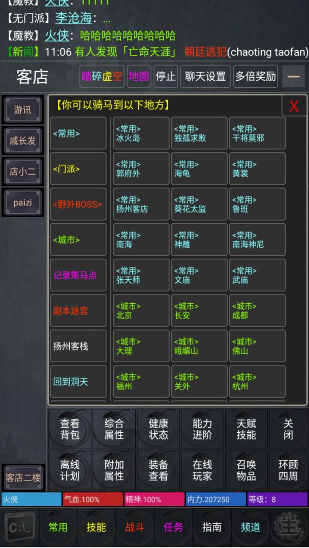 江湖之风云再起游戏截图