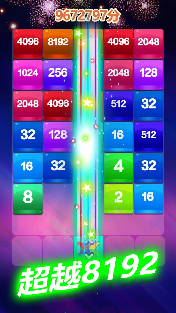 2048方块消消消游戏截图