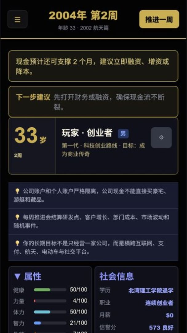 资本航线商业人生游戏截图