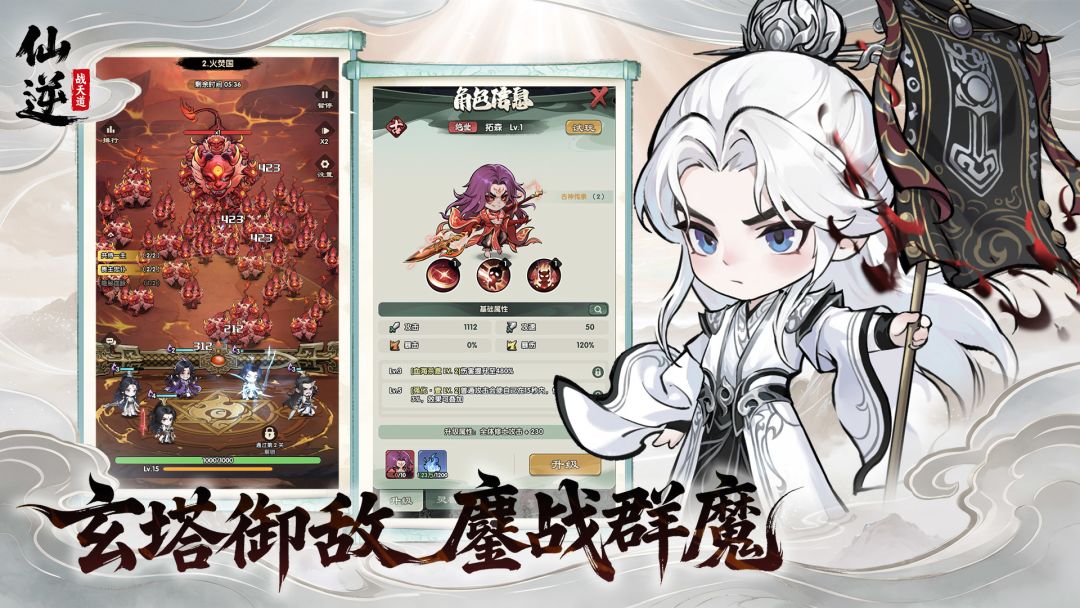 仙逆：战天道游戏截图