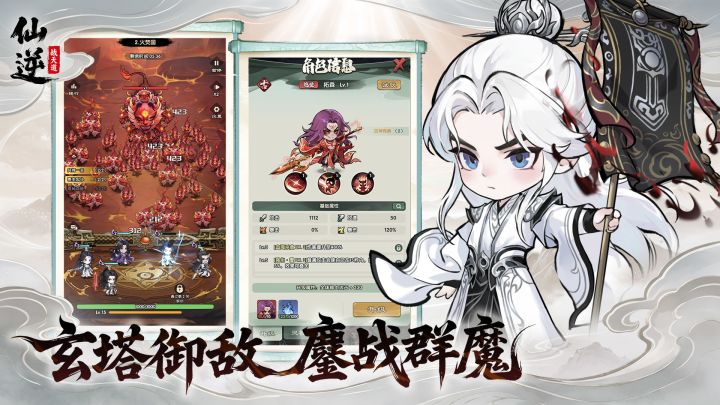 仙逆：战天道截图