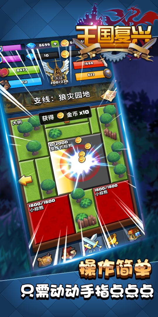 王国复兴游戏截图