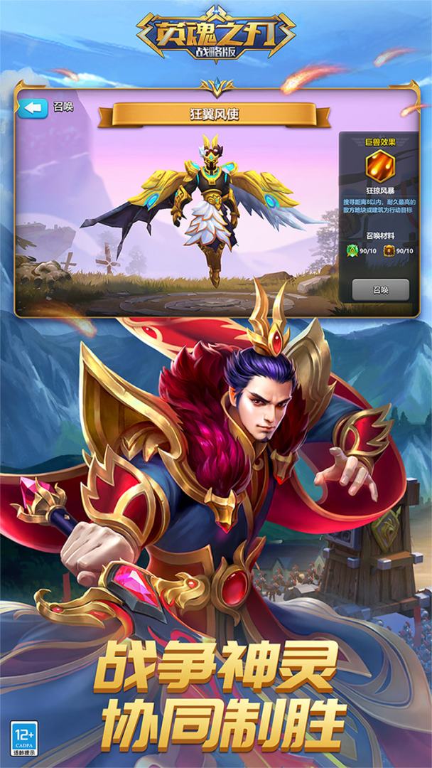 英魂之刃战略版游戏截图