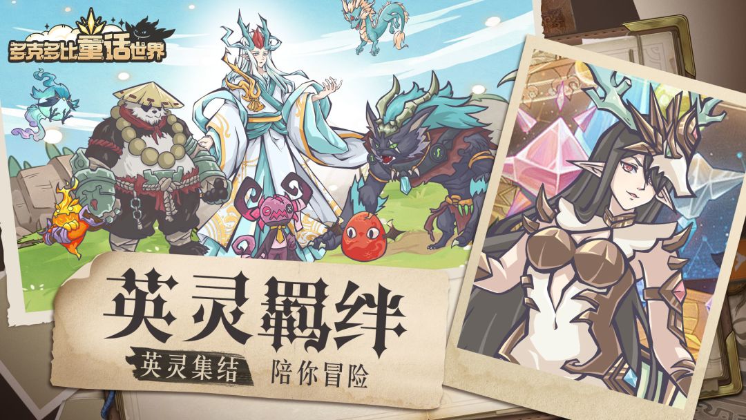 多克多比童话世界游戏截图