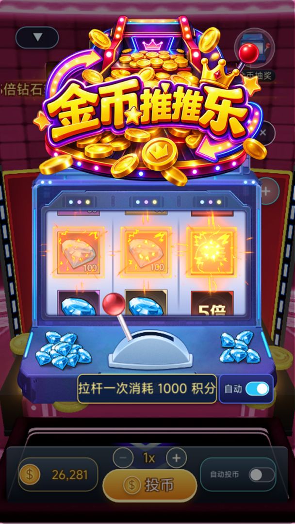 金币推推乐游戏截图
