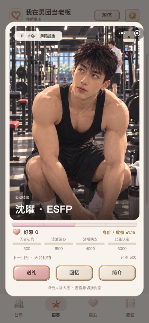 我在男团当老板游戏截图