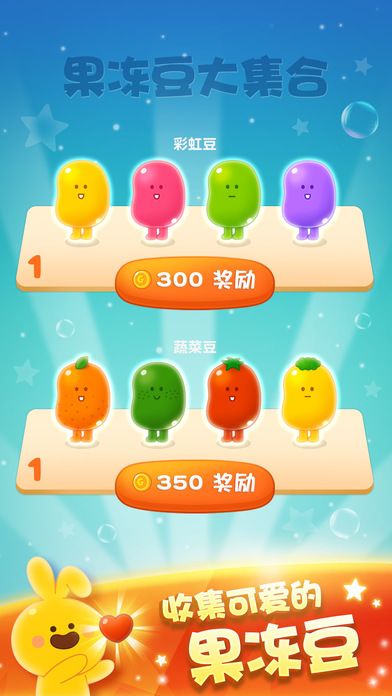 果冻弹弹消游戏截图